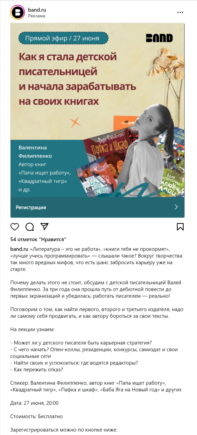 Анонс мероприятия в соцсетях