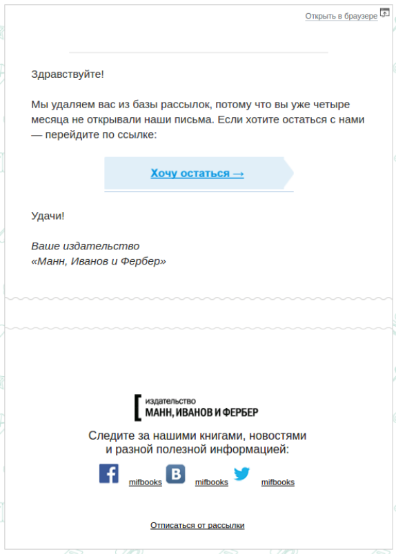 Реактивация подписчиков