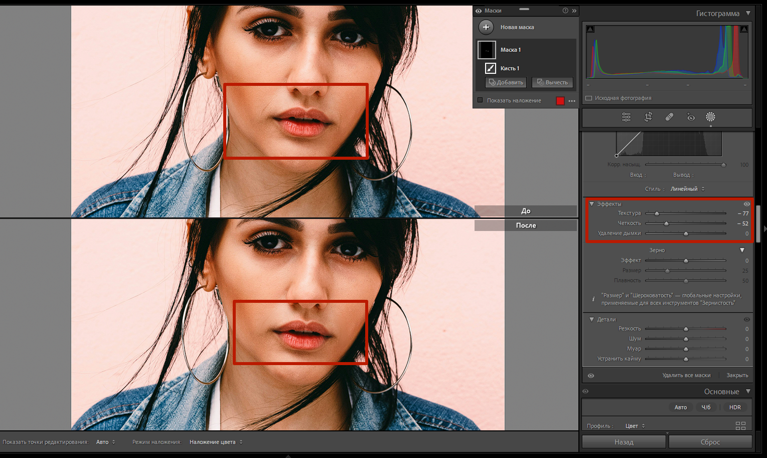 Ретушь в Lightroom