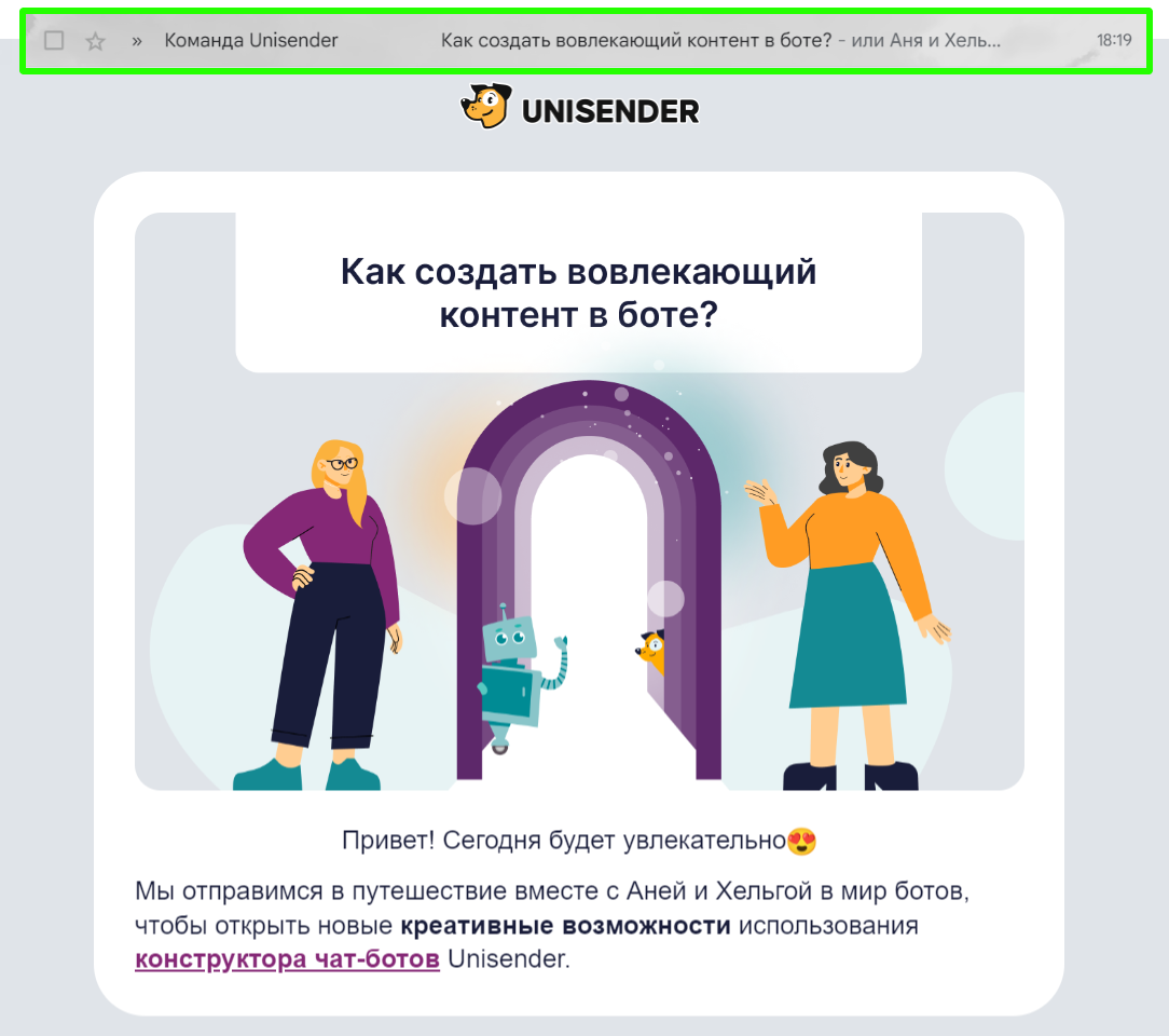 Релевантная тема письма