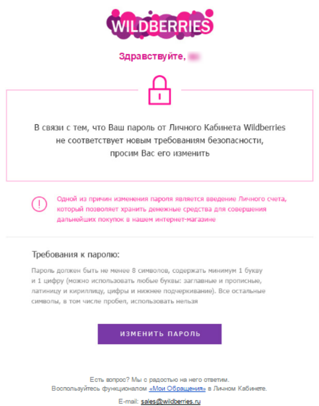 Как отправить письмо-оповещение