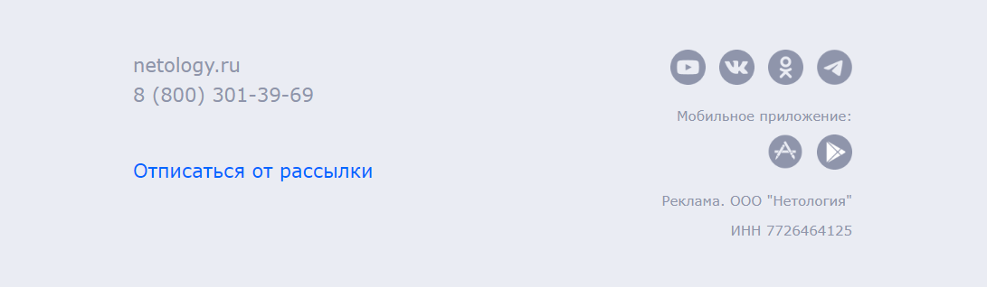 Ссылка на отписку