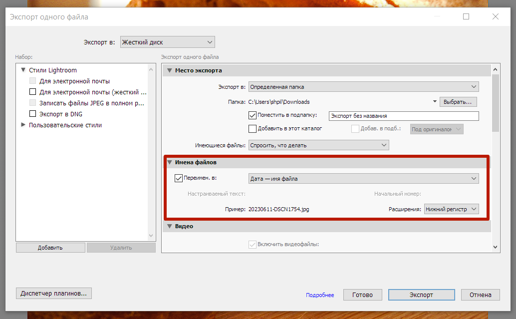 Выбор папки импорта в Lightroom