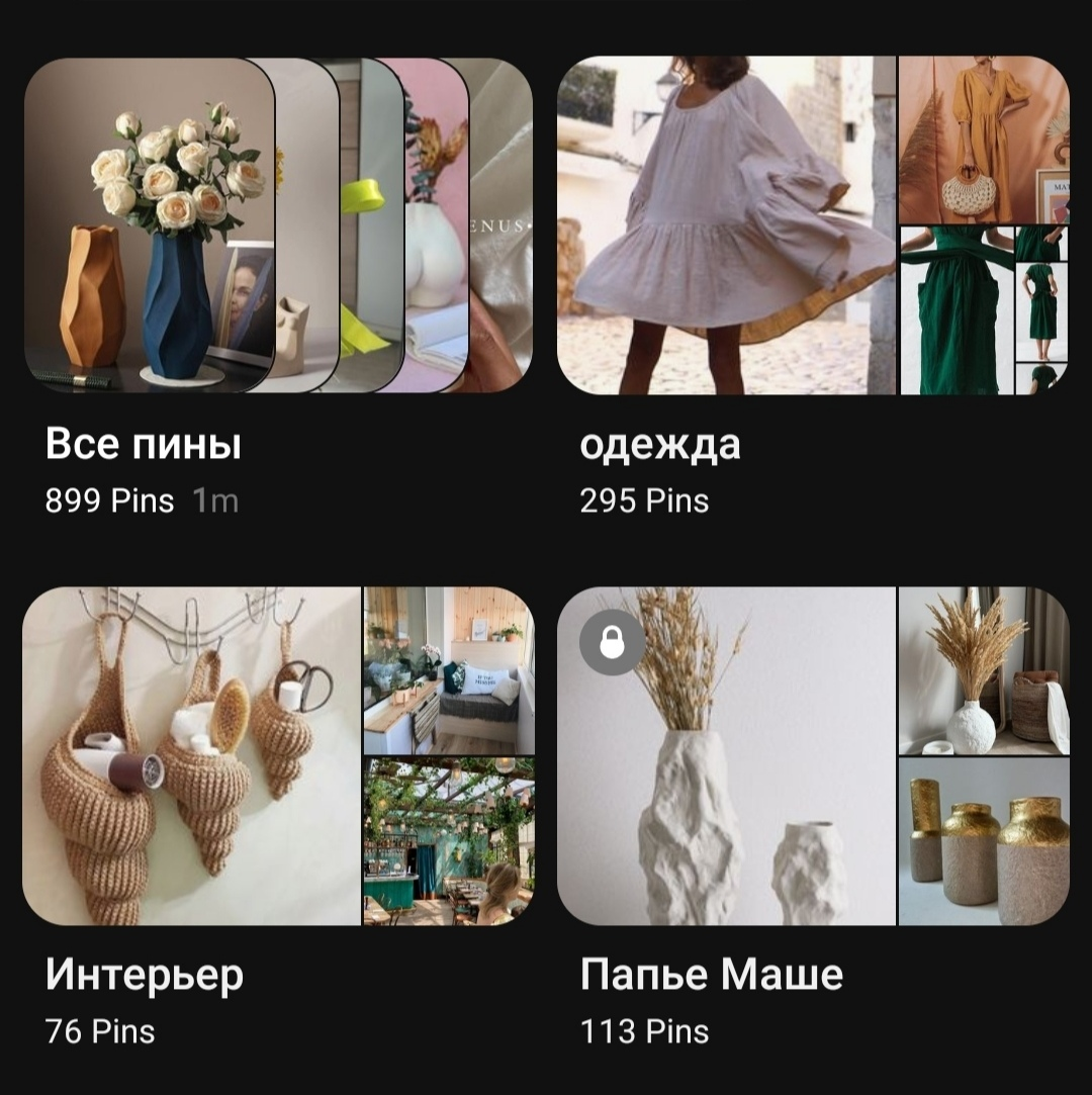 Как выглядят доски в аккаунте пользователя