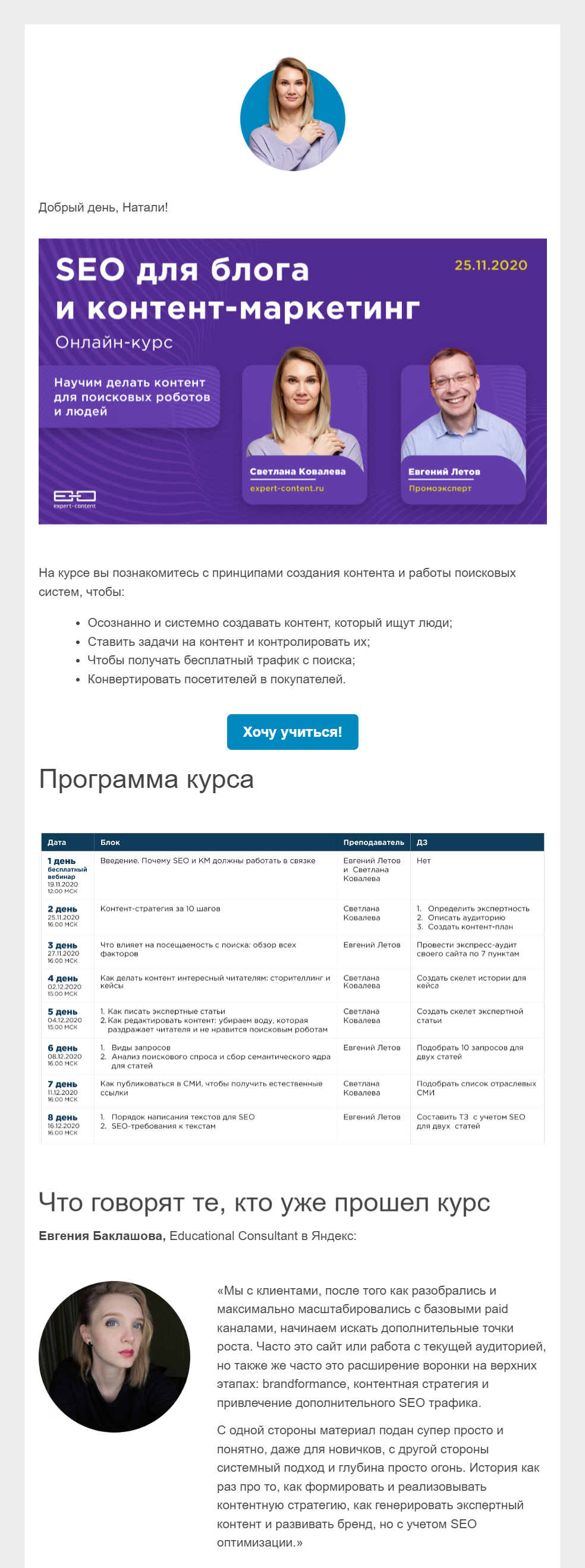 Отзывы клиентов для прогрева