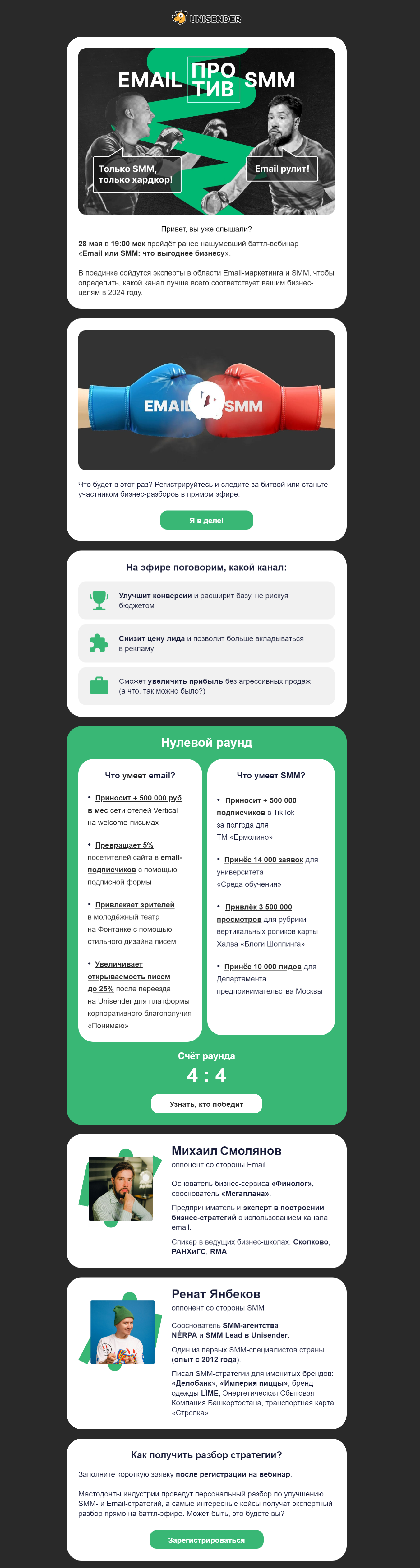 Прогрев аудитории через email с анонсом