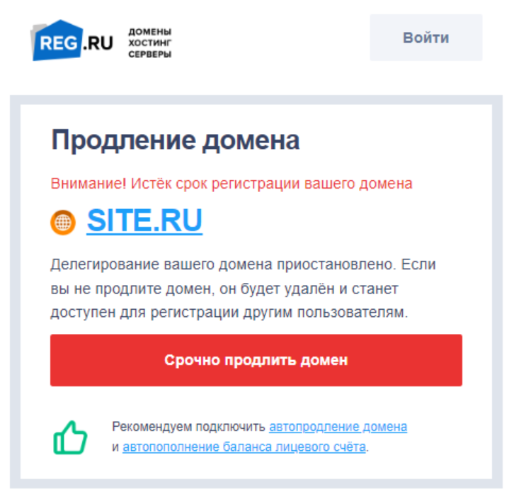 Напоминание о продлении регистрации