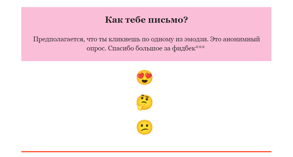Опрос в рассылке