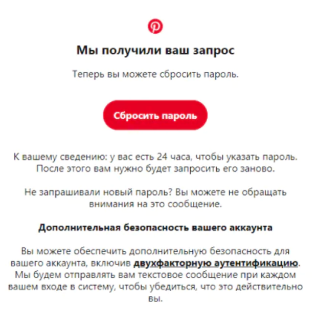 Сообщение для сброса пароля