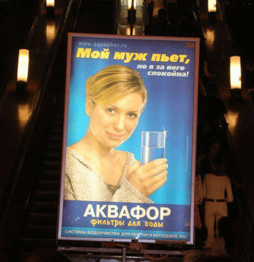 Пример слогана для рекламной кампании «Аквафор»