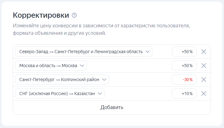 Выбор региона в Директе