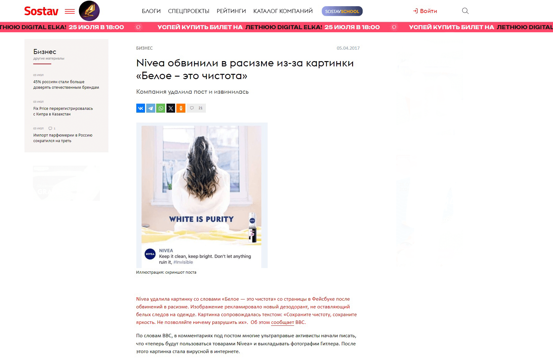 Пример неудачного слогана компании «Нивея», за который пришлось извиняться