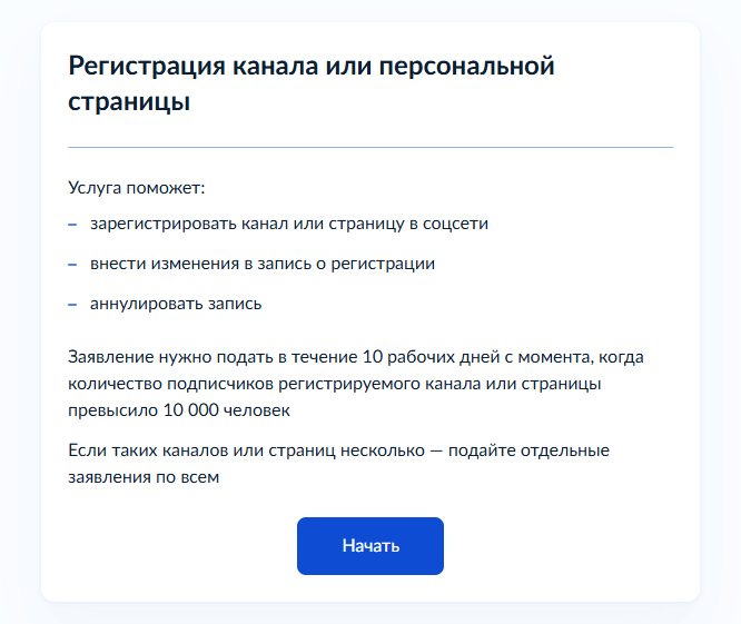 Форма подачи заявления о канале в Роскомнадзор