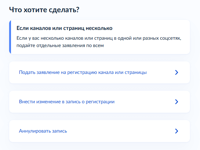 Как зарегистрировать канал/страницу/блог в Роскомнадзоре через Госуслуги