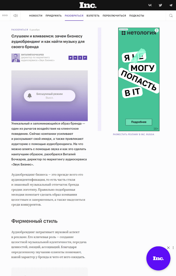 Пример авторской колонки в Inc.Russia
