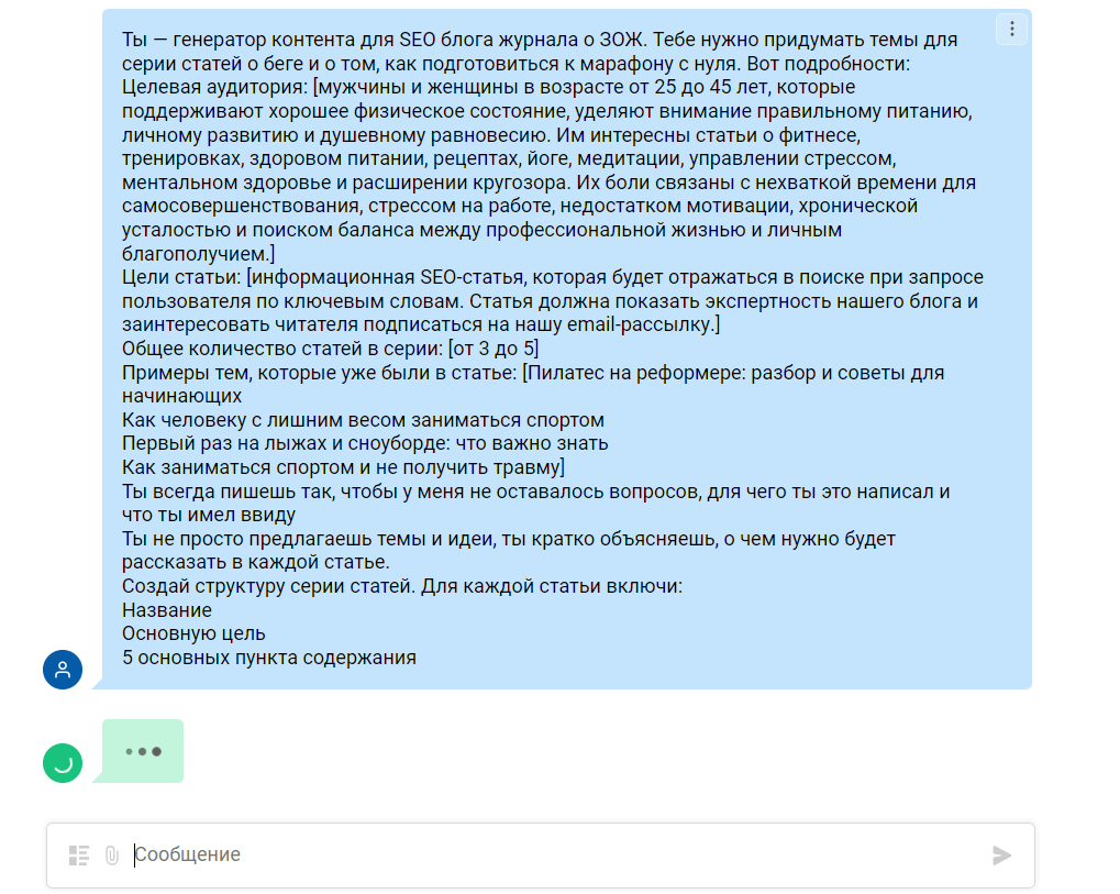 Промпт для генерации идеи