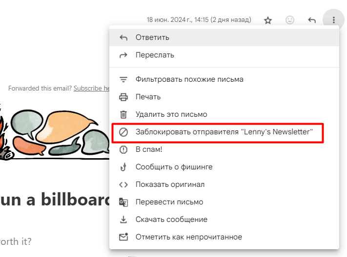 Забанить пользователя в почте