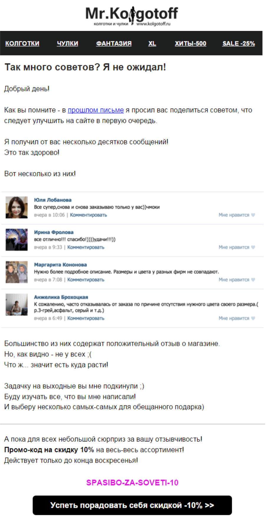 Благодарность с промокодом