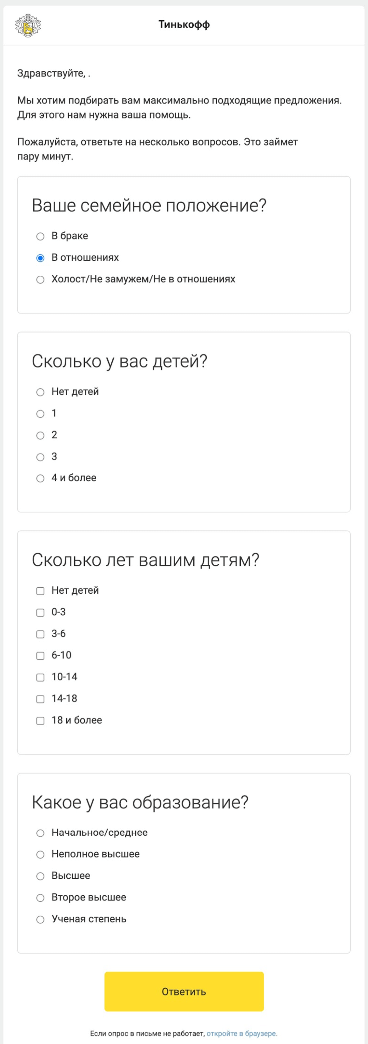 Опрос в письме