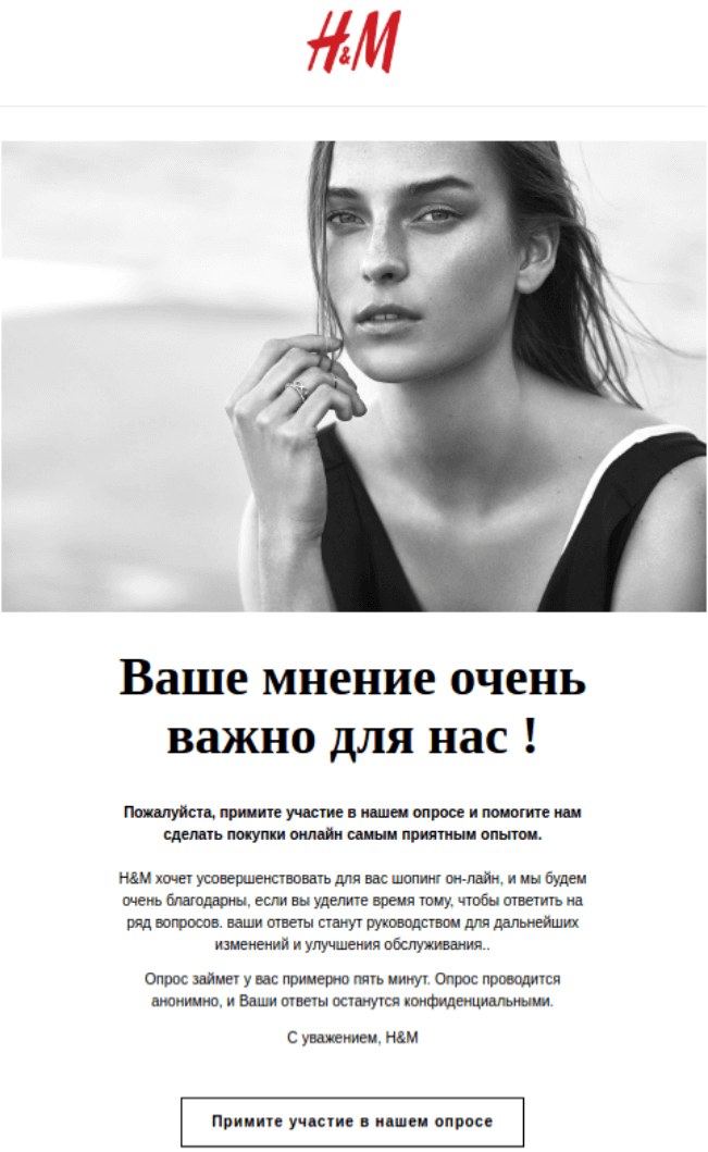 Email-опрос