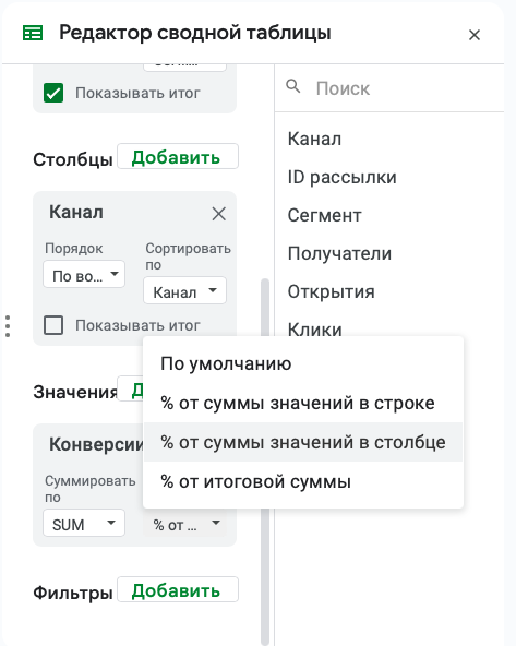 Изменение отображения данных с числового на процентный в сводной Google таблице
