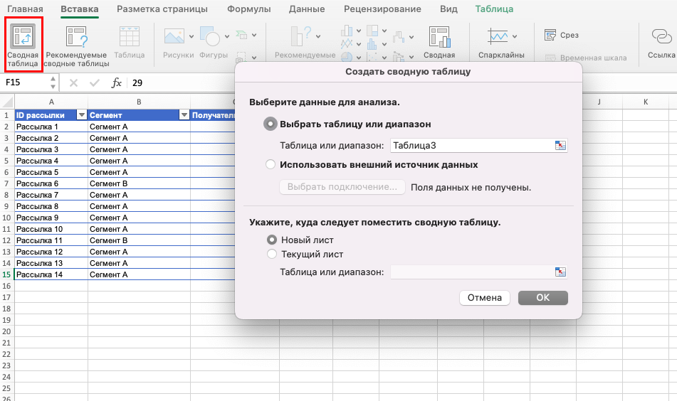 Создание сводной таблицы в Excel