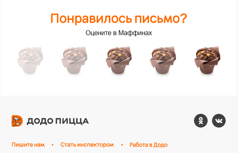 Оформление рейтинга письма