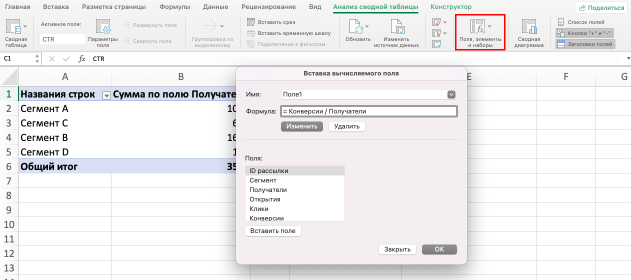 Добавление вычисляемого поля в сводную таблицу Excel