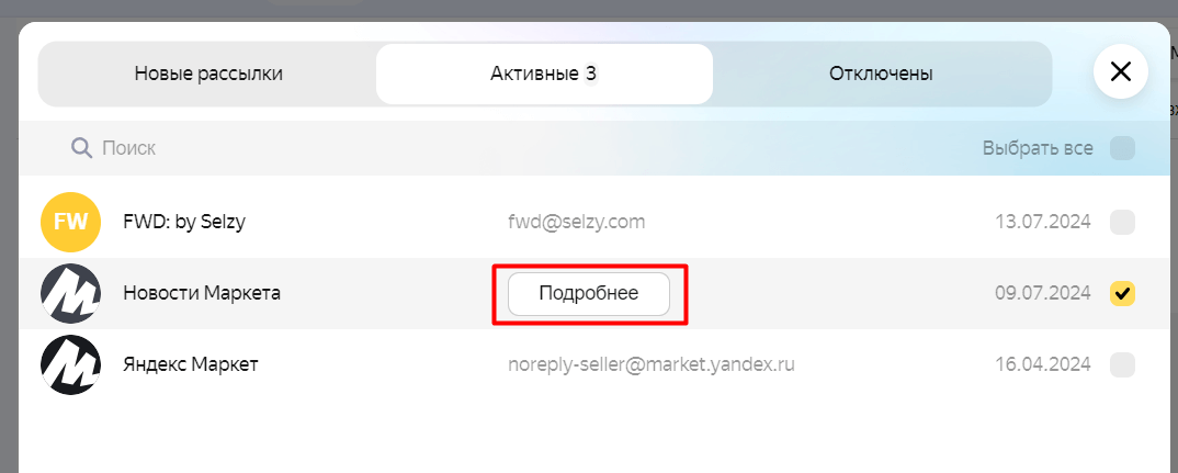 Заблокировать рассылку в Яндекс Почте