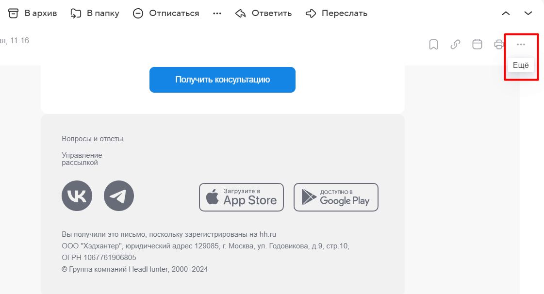 Как отменить рассылку в Mail.ru