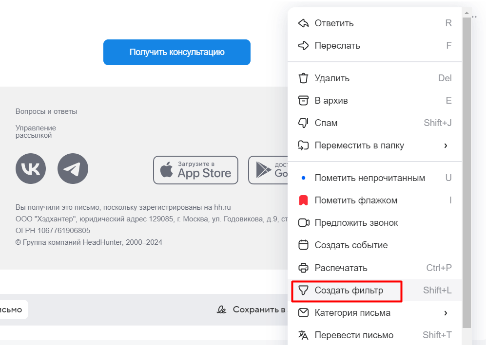 Фильтр для писем в Mail.ru