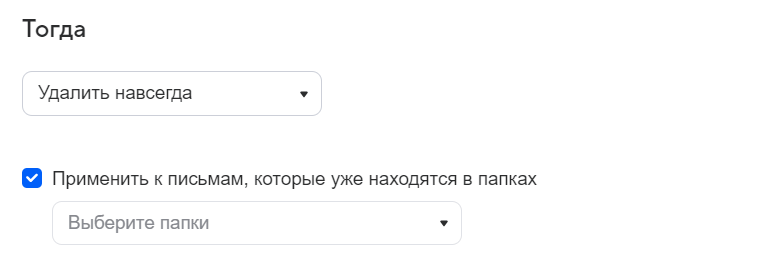 Удалить письма в Mail.ru