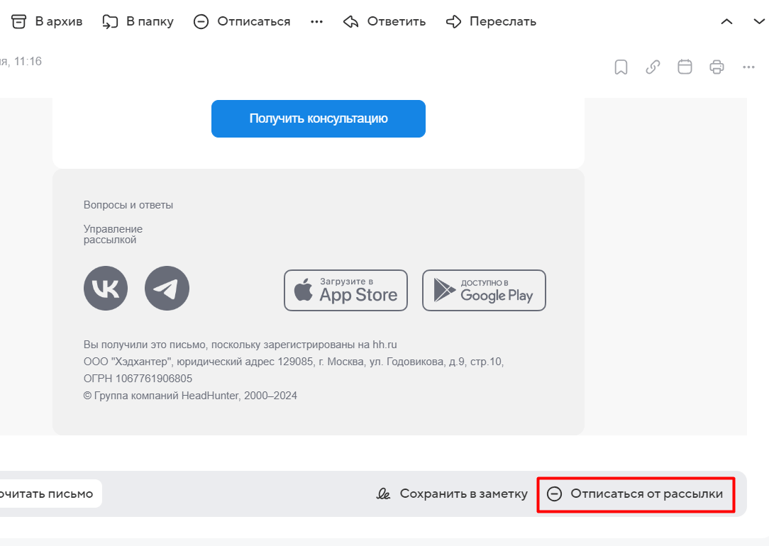 Отписка через кнопку отказа в Mail.ru