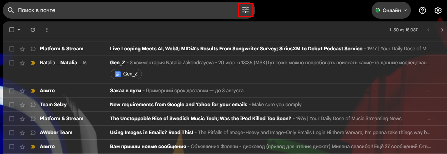 Входящие письма в Gmail и кнопка настройки фильтров