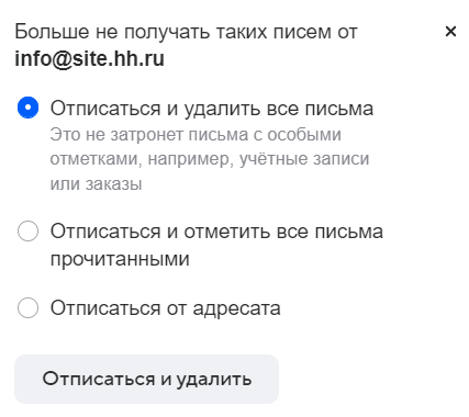 Подтверждение отписки в Mail.ru