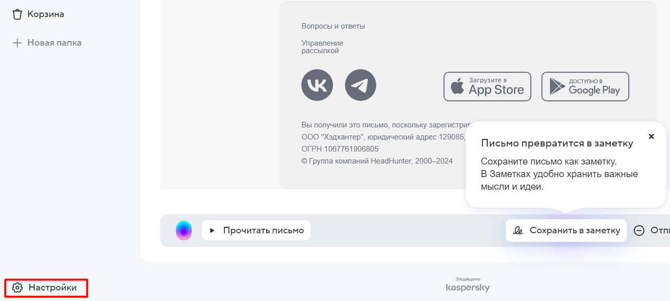 Настройки рассылок в Mail.ru