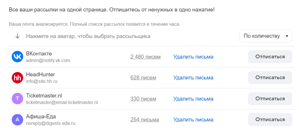 Панель управления рассылками Mail.ru