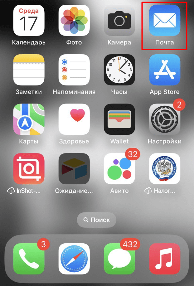 Почта на айфоне