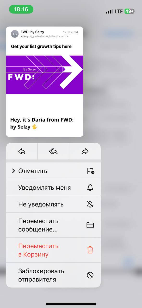 Заблокировать отправителя в почте iCloud