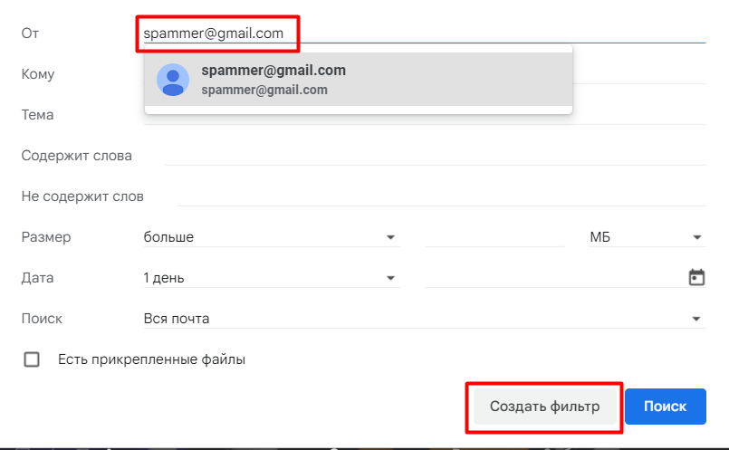 Настройка спам-фильтров в Gmail