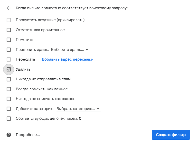 Настройка фильтра для почты в Gmail