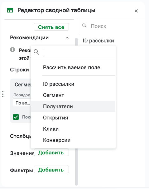 Добавление количества получателей в ячейки сводной Google таблицы