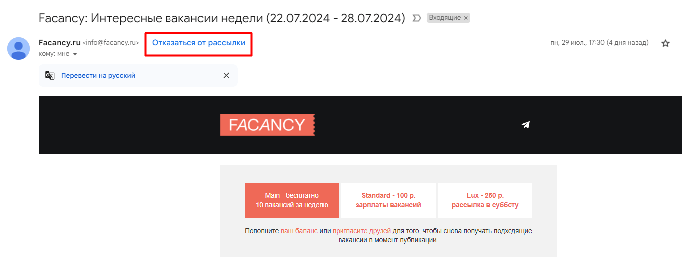 Письмо в Gmail и кнопка отказа от подписки