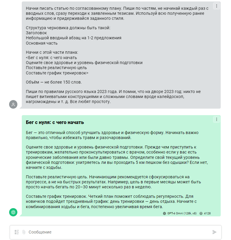 Промпт на написание первой части черновика