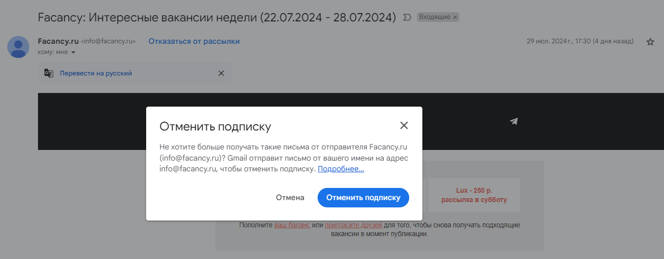 Подтверждение отказа от подписки в Gmail