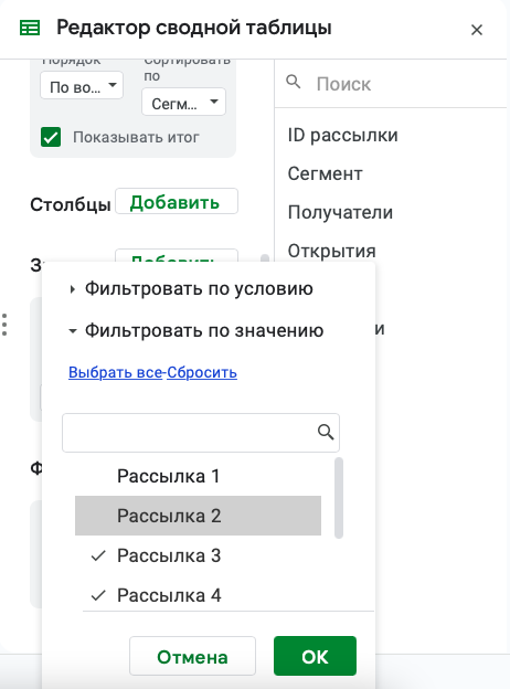 Фильтрация данных в сводной Google таблице