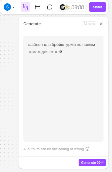 Нейросеть в FigJam
