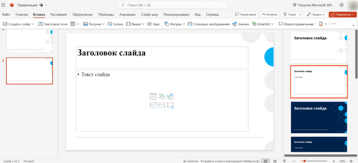 Веб-версия программы для презентаций PowerPoint