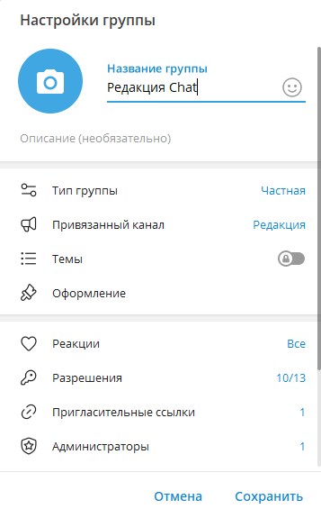 Настройки группы
