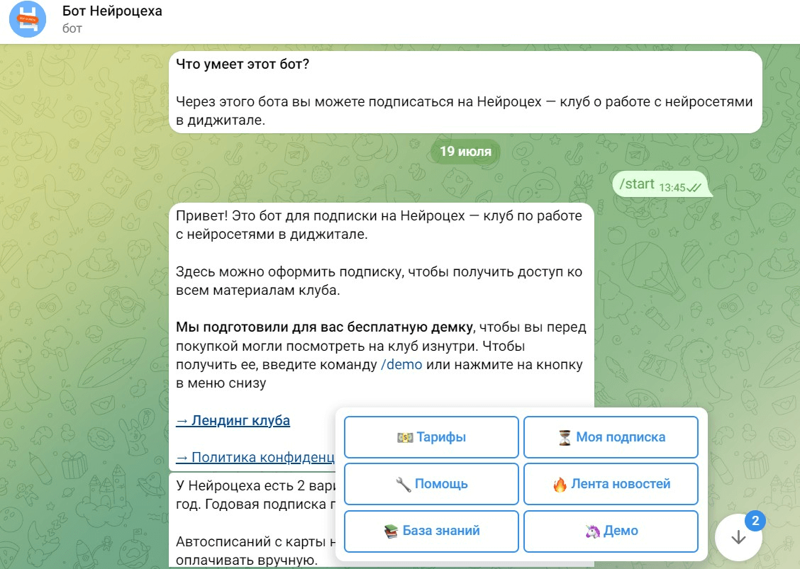 Понятные кнопки в боте «Нейроцеха» от «Сделаем»